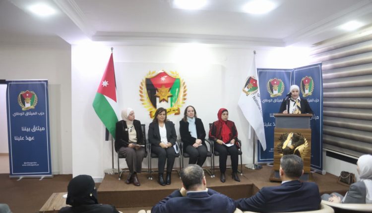 حزب الميثاق الوطني يعقد جلسة حوارية حول دور المرأة في الترشّح والانتخاب
