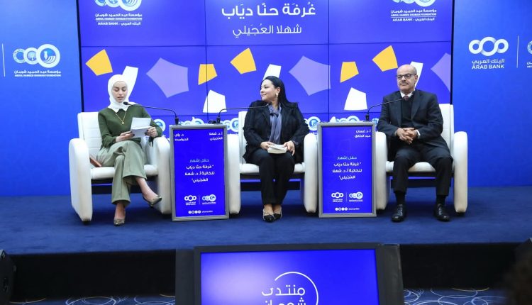 إشهار رواية “غرفة حنّا دياب” للروائية شهلا العجيلي في “شومان”