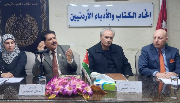 أمسية شعرية للقاضي والسعودي والصروان وصافي في اتحاد الكتاب