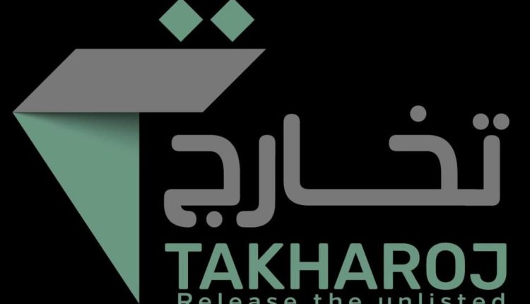 هيئة سوق المال تمنح «تخارج» الموافقة المبدئية لإنشاء منصة تقنية لنقل ملكية أسهم الشركات غير المدرجة