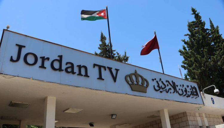 حلة جديدة لمنصة التلفزيون الأردني الرقمية” شاشة الوطن بين يديك أينما كنت”.