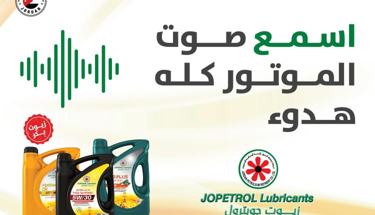 إطلاق حملة جديدة لزيوت جوبترول: شغّل… اسمع… انطلق