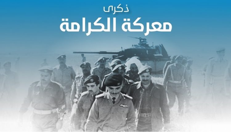 فعاليات رسمية وشعبية تستذكر معركة الكرامة وتؤكد استمرار إرثها الوطني