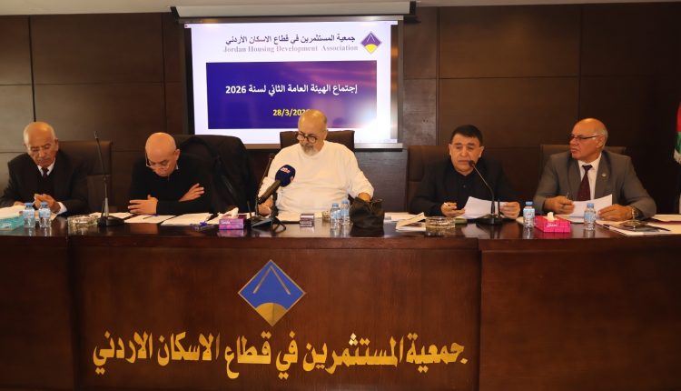 جمعية المستثمرين بالإسكان تُقرّ تمديد مجلس الإدارة وتوافق على إنشاء مبنى متعدد الاستعمالات