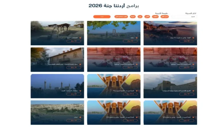 وزارة السياحة…لا رسوم إضافية على “أردننا جنة” وتحديث البرنامج مع عيد الفطر