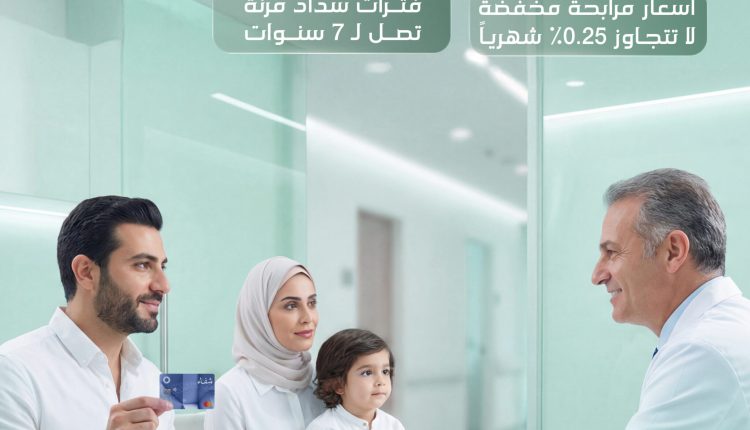 بنك صفوة الإسلامي يبتكر مفهوماً متكاملاً للأمان الصحي والمالي من خلال بطاقة “شفاء” الطبية