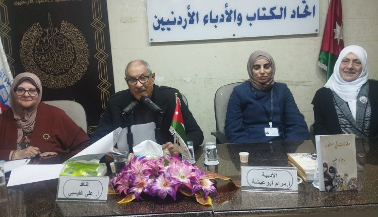 ابو عشيبه تشهر كتابها مقالات في سطور في اتحاد الكتاب