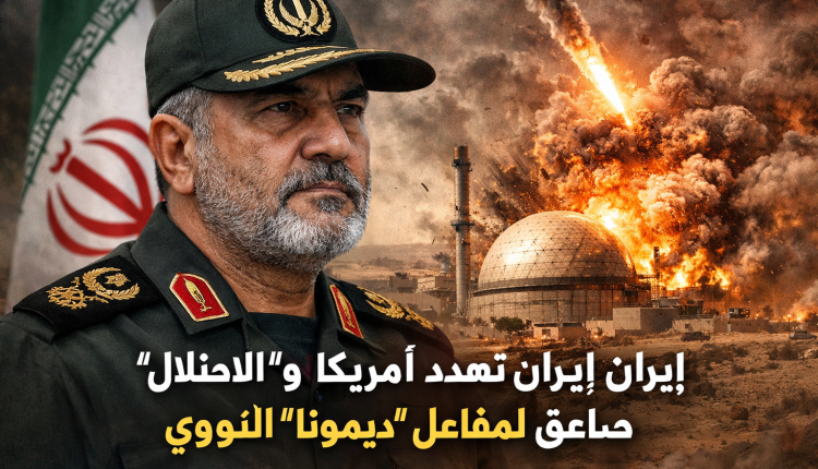 إيران تحذر أمريكا و”الاحتلال” من أي تدخل: تهديد صاعق لمفاعل “ديمونا” النووي
