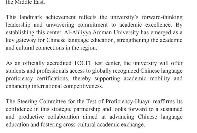 عمّان الأهلية تُعتمد كأول مركز دولي لاختبار TOCFL للغة الصينية في الشرق الأوسط
