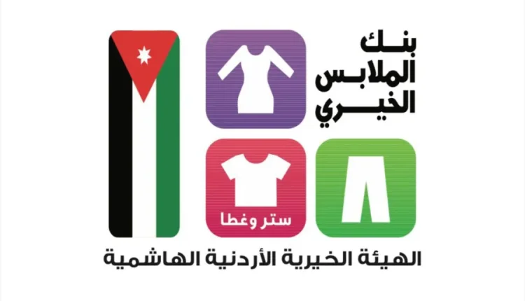 بنك الملابس الخيري ينهي أعمال الصالة المتنقلة في الريشة ويستفيد منها 243 أسرة