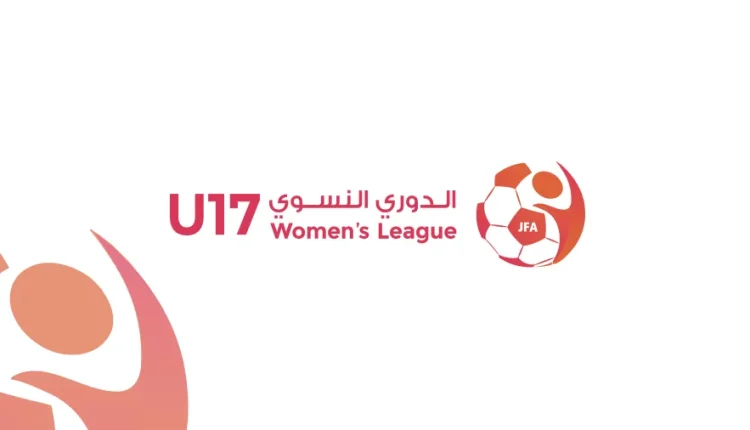 الاتحاد الأردني لكرة القدم  يصدر جدول مباريات الدوري النسوي ت17، لأندية النخبة والدرجات لموسم 2026/2027.