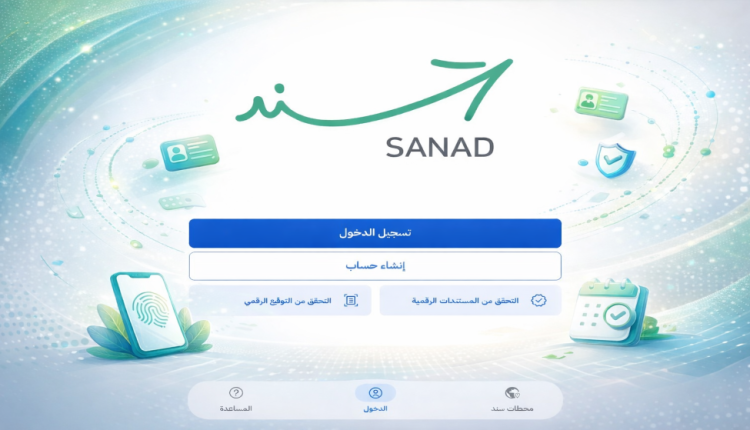 تحديثات جديدة على “سند” تشمل خدمات دون إنترنت وتجديد رخص المركبات إلكترونيا