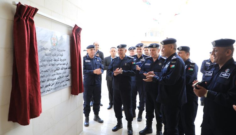 افتتاح مركز أمن ناعور الجنوبي ودفاع مدني أم البساتين لتعزيز الجاهزية والخدمات في عمّان