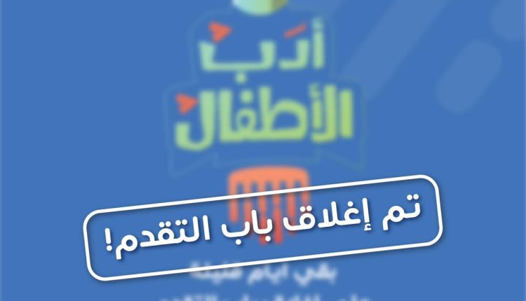 “شومان” تغلق باب التقدم لجائزة أدب الأطفال بدورتها (20)