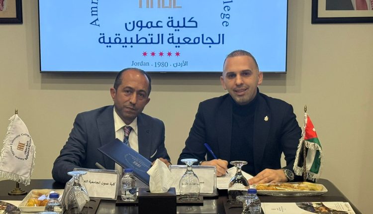 توقيع اتفاقية تعاون بين كلية عمون الجامعية وجمعية الفنادق الأردنية لتعزيز التعليم السياحي والتطبيقي