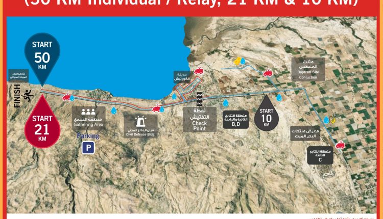 إغلاقات وتحويلات في عدد من شوارع البحر الميت يوم الجمعة بالتزامن مع انطلاق برومين ألترا ماراثون البحر الميت – النسخة الثلاثين