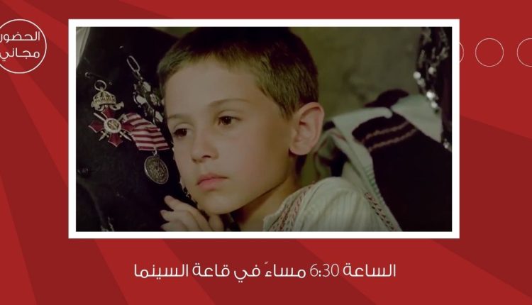 سينما “شومان” تعرض الفيلم البلغاري “حذاء الجندي المجهول المصنوع من الجلد اللامع” غدا