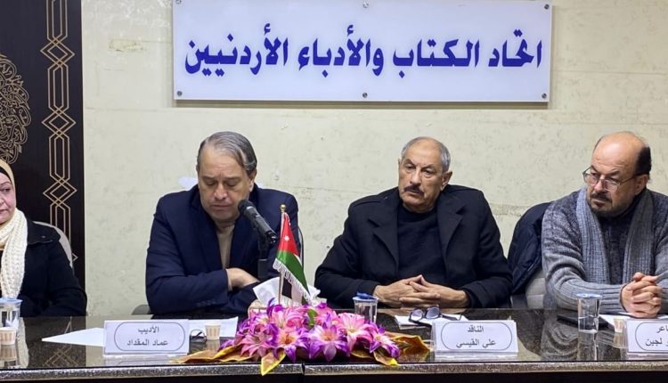 حفل تأبين المقداد في اتحاد الكتاب 