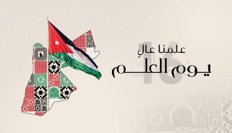 الأردن يتهيأ ليوم العلم: فعاليات وطنية وتزيين شامل في مختلف المحافظات