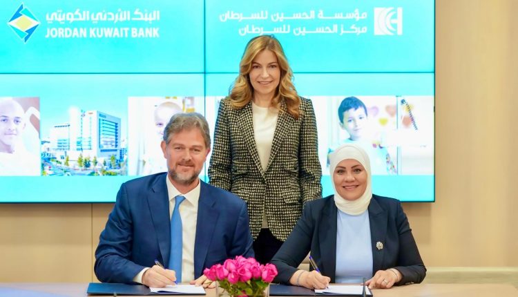 مؤسسة الحسين للسرطان والبنك الأردني الكويتي يوقّعان اتفاقية استراتيجية