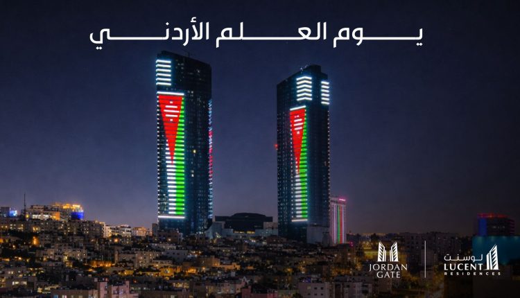شركة بوابة الأردن تضيء برجيها بألوان العلم الأردني احتفاءً بيوم العلم