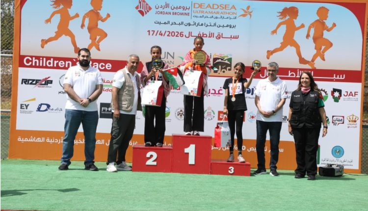 اختتام سباق الأطفال ضمن فعاليات برومين ألترا ماراثون البحر الميت النسخة الثلاثون