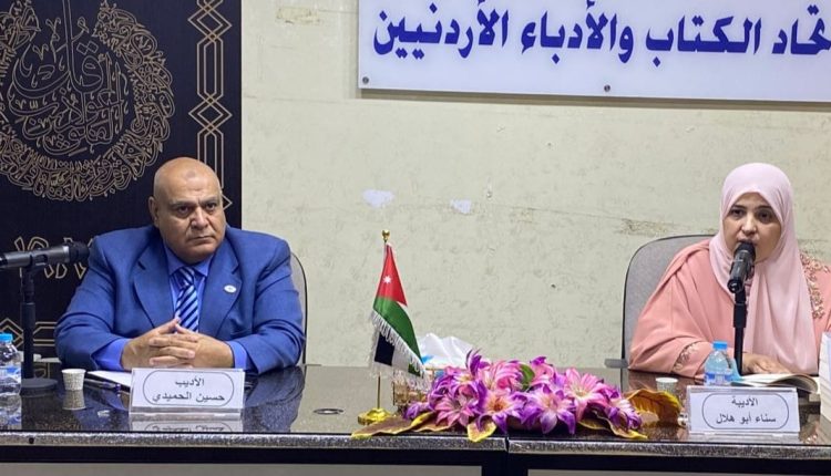 قراءة فكرية وادبيه لسناء ابو هلال في اتحاد الكتاب
