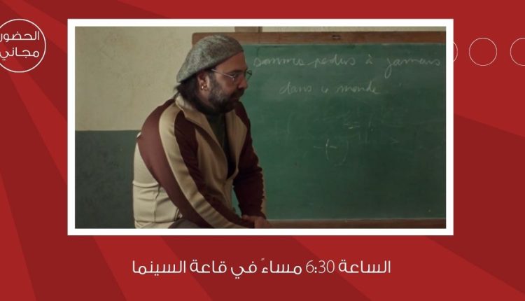 سينما “شومان” تعرض الفيلم الكندي “لغة عالمية” للمخرج ماثيو رانكين