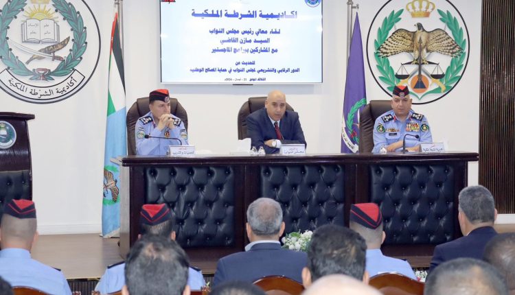 رئيس مجلس النواب يحاضر في أكاديمية الشرطة الملكية 