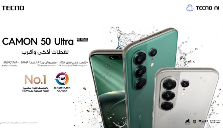TECNO تعزّز حضورها في المملكة بإطلاق أيقونتها الجديدة CAMON 50 Ultra 5.5G
