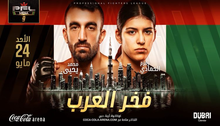 دبي تستضيف منافسات رابطة المقاتلين المحترفين في أمسية “فخر العرب”