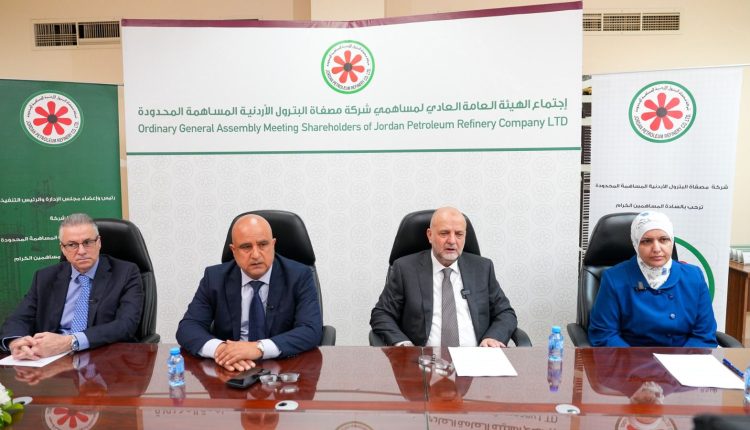 شركة مصفاة البترول الأردنية تعقد اجتماع الهيئة العامة لمساهميها