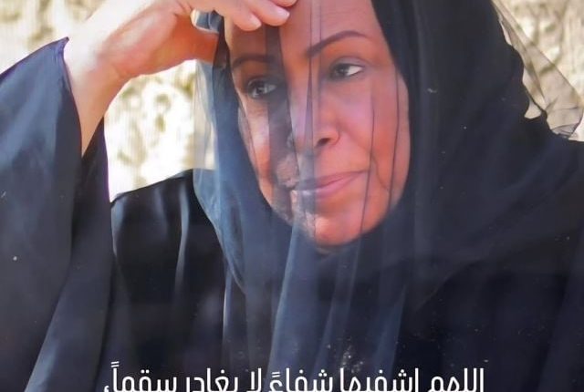 انتكاسة صحية مفاجئة لحياة الفهد ونقلها إلى العناية الفائقة وسط دعوات بالشفاء