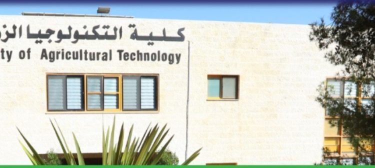 تأهل مشروعين من كلية التكنولوجيا الزراعية في عمان الأهلية ضمن أفضل 10 مشاريع في جائزة “انطلق”