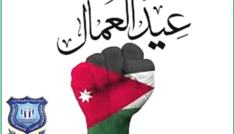 عمان الأهلية  تهنئ بعيد العمال العالمي