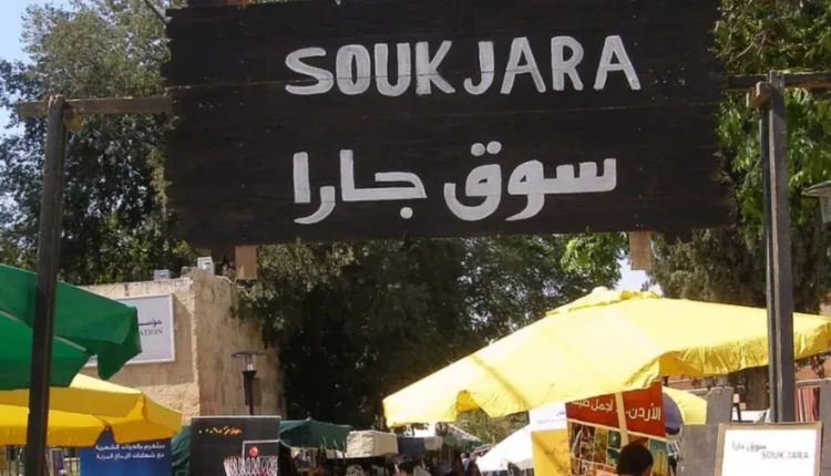 سوق جارا في أسبوعه الثالث: إقبال لافت وأجواء تراثية تنعش صيف عمّان