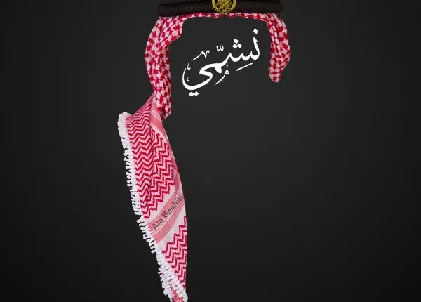 الأحوال المدنية: 1430 أردنياً يحملون اسمي “نشمي” و”نشمية”
