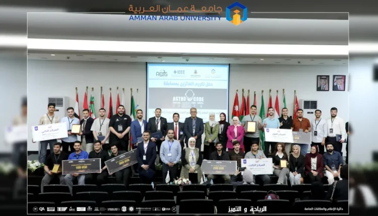 جامعة عمان العربية تنظم النسخة الثانية من مسابقة Astro Code 2026 بمشاركة (17) جامعة أردنية