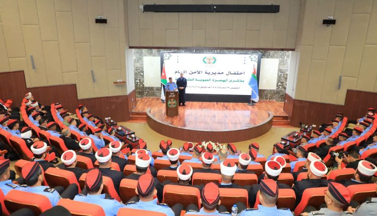 مديرية الأمن العام تحتفل بذكرى الهجرة النبوية الشريفة 