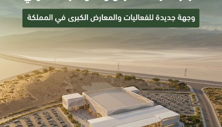 الأكبر في المملكة.. انطلاق الأعمال الهندسية لمركز “عمرة الدولي” للمؤتمرات ليستوعب 15 ألف شخص
