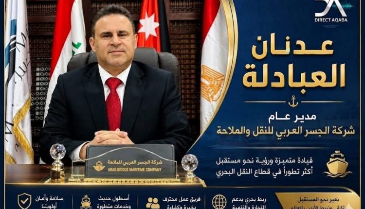 ربان الإدارة اللوجستية: كيف قاد عدنان العبادلة “الجسر العربي” لأعلى أرباح ومؤشرات في تاريخها