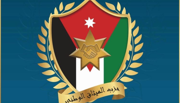 بيان صادر عن حزب الميثاق الوطني