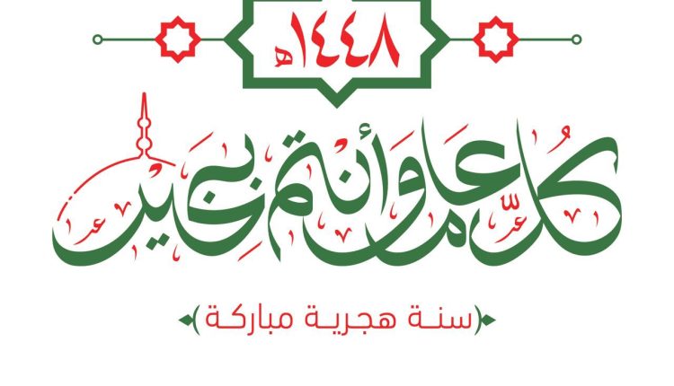 شركة مصفاة البترول الأردنية تهنئ بالعام الهجري الجديد وتؤكد مواصلة دورها الوطني في دعم أمن التزود بالطاقة 