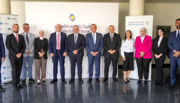 البنك الأردني الكويتي يوقع اتفاقية شراكة استراتيجية مع شركة Business Consult   لتعزيز الخدمات المصرفية الرقمية الآمنة