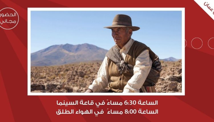 سينما “شومان” تعرض الفيلم البوليفي “أوتاما” الثلاثاء