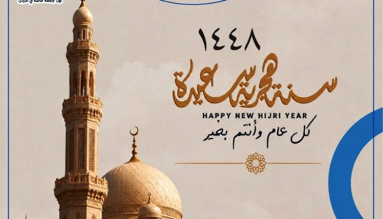 عمان الأهلية تُهنّىء بعيد رأس السنة الهجرية