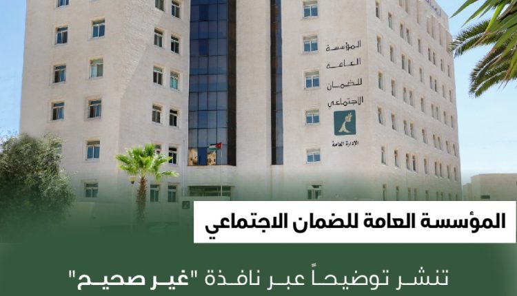 الضمان تنشر توضيحاً عبر نافذة “غير صحيح” حول استحقاق راتب الفتاة العزباء 