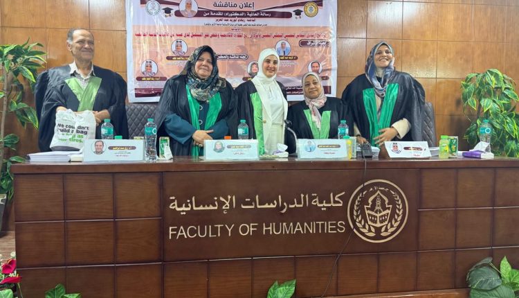 رسالة دكتوراه بجامعة الأزهر تكشف فاعلية برنامج إرشادي في رفع الكفاءة الأكاديمية وخفض قلق المستقبل