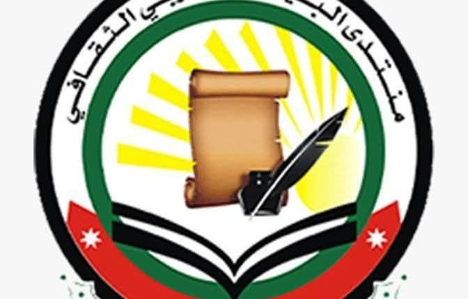 “منتدى البيت العربي الثقافي يستعد لإطلاق النسخة السادسة من مبادرة الصيف لا يحلو إلا بمكتبتي”