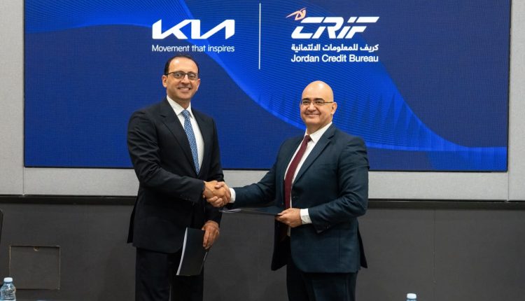 كريف الأردن توقّع اتفاقية تقديم خدمة الاستعلام الائتماني مع كيا الأردن
